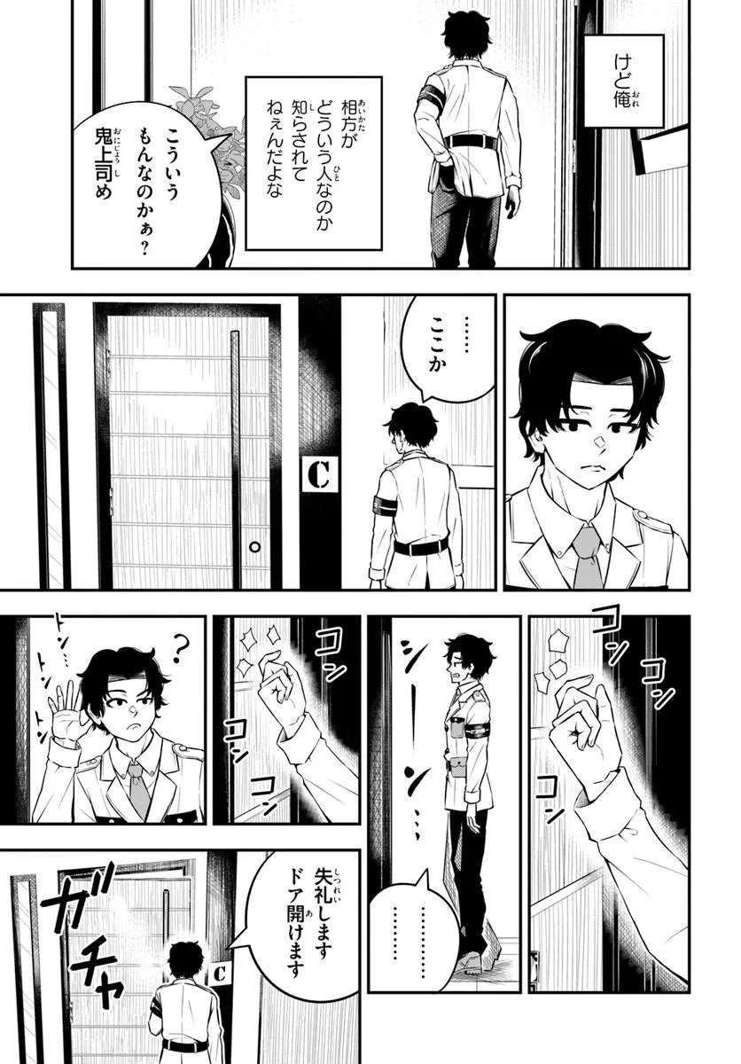Sumiharu Hammer Chapter 1 11ページ