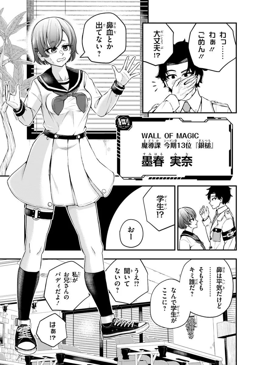 Sumiharu Hammer Chapter 1 13ページ