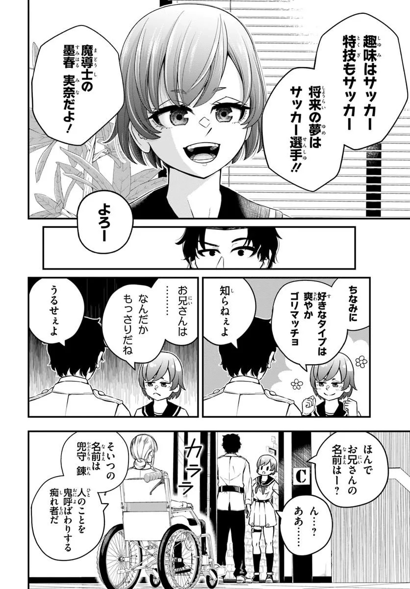 Sumiharu Hammer Chapter 1 14ページ