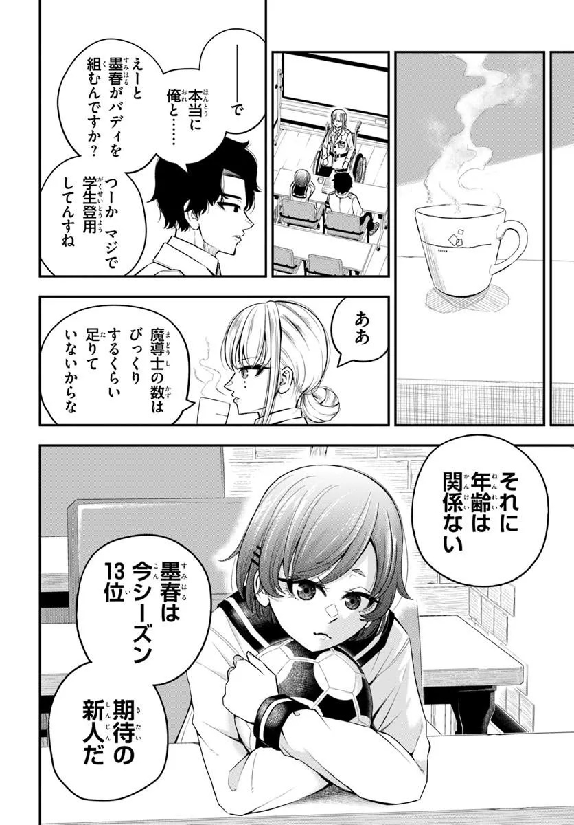 Sumiharu Hammer Chapter 1 16ページ