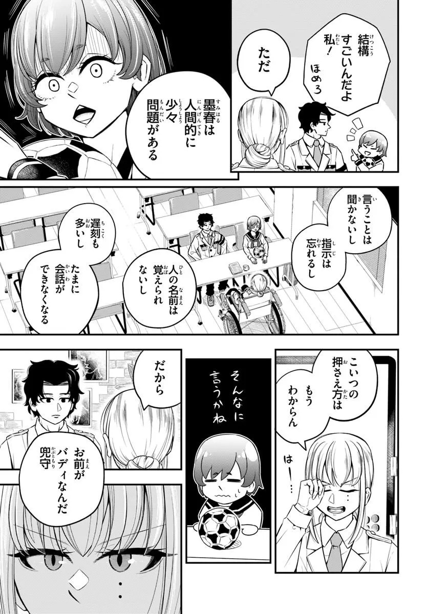 Sumiharu Hammer Chapter 1 17ページ