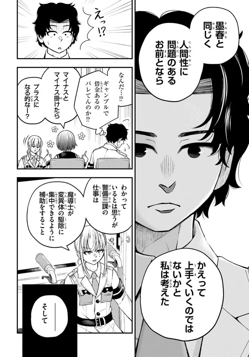 Sumiharu Hammer Chapter 1 18ページ