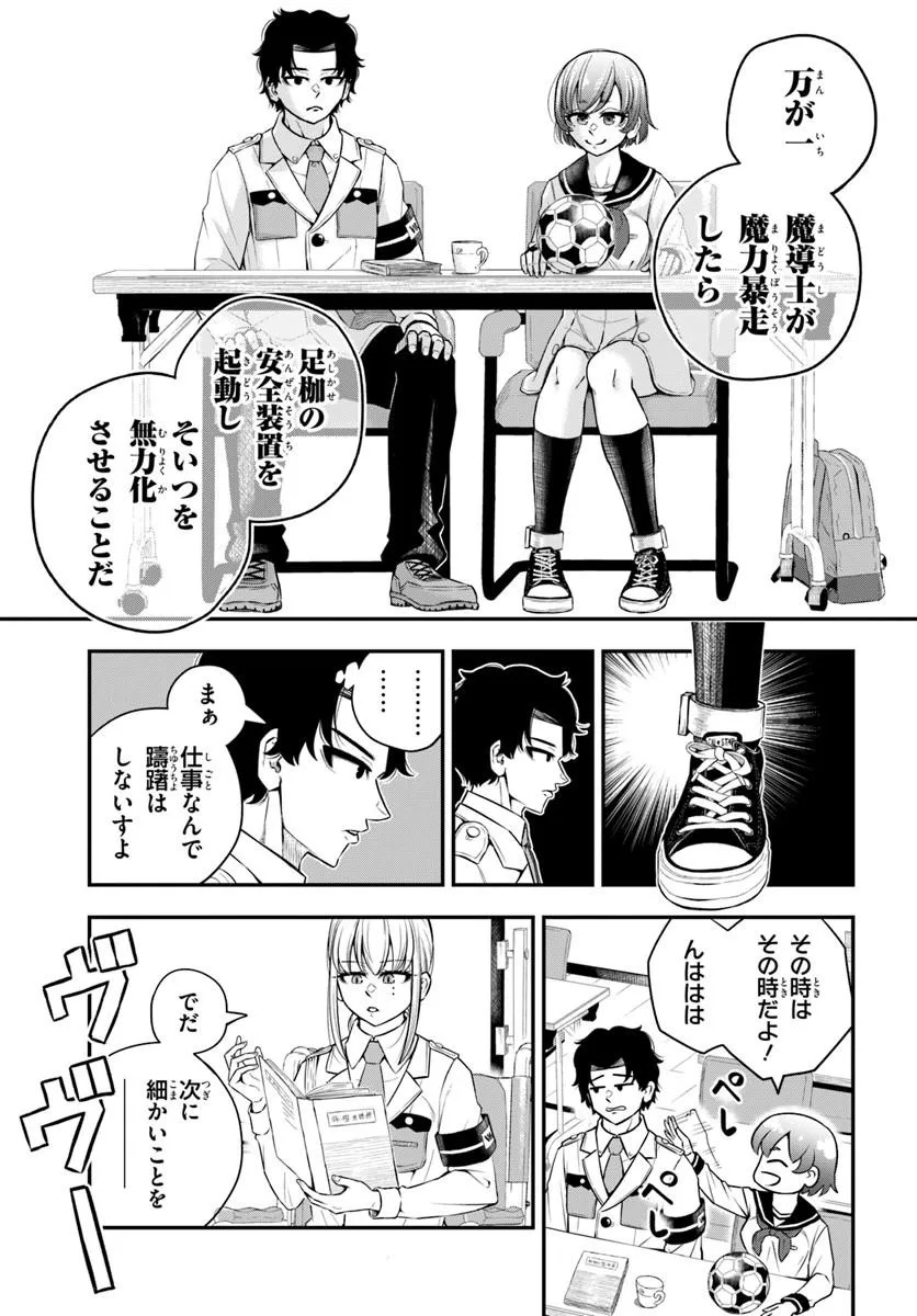 Sumiharu Hammer Chapter 1 19ページ