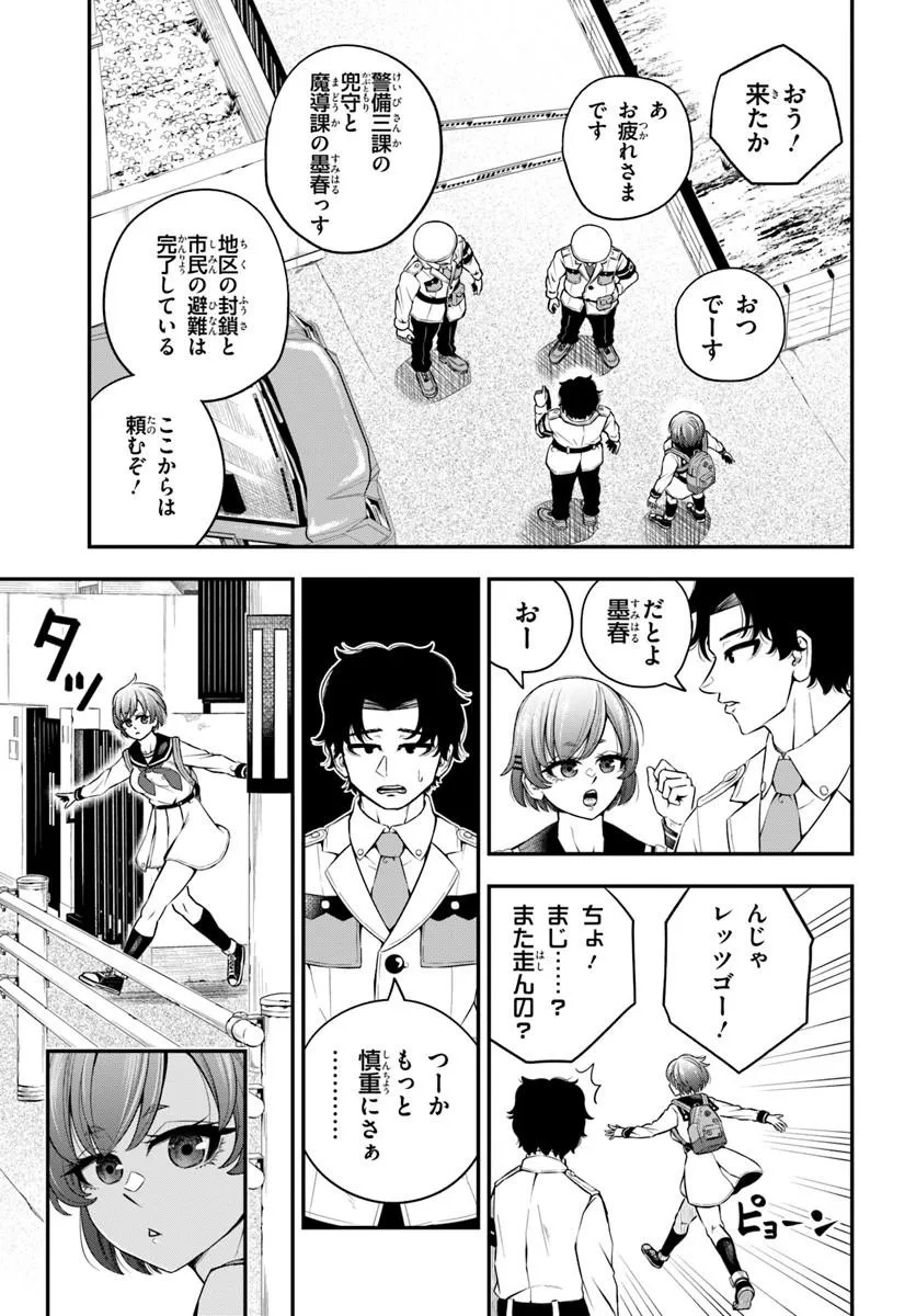 Sumiharu Hammer Chapter 1 23ページ