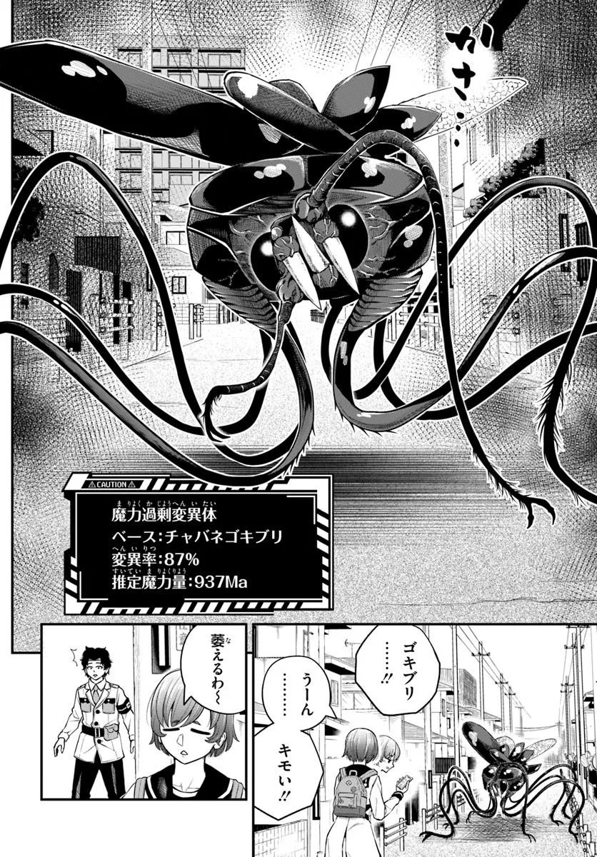 Sumiharu Hammer Chapter 1 24ページ