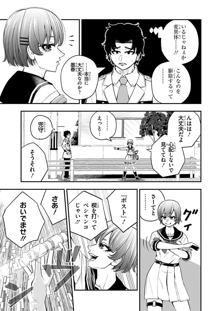 Sumiharu Hammer Chapter 1 25ページ