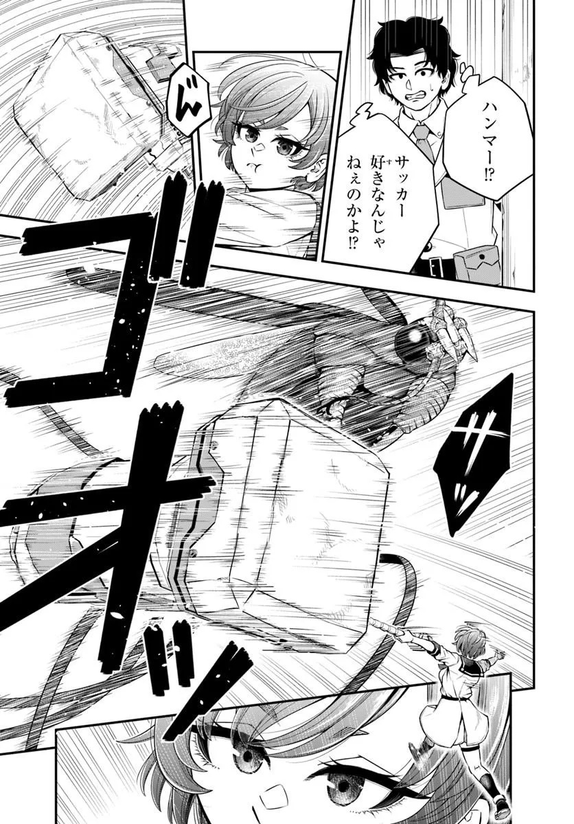 Sumiharu Hammer Chapter 1 27ページ