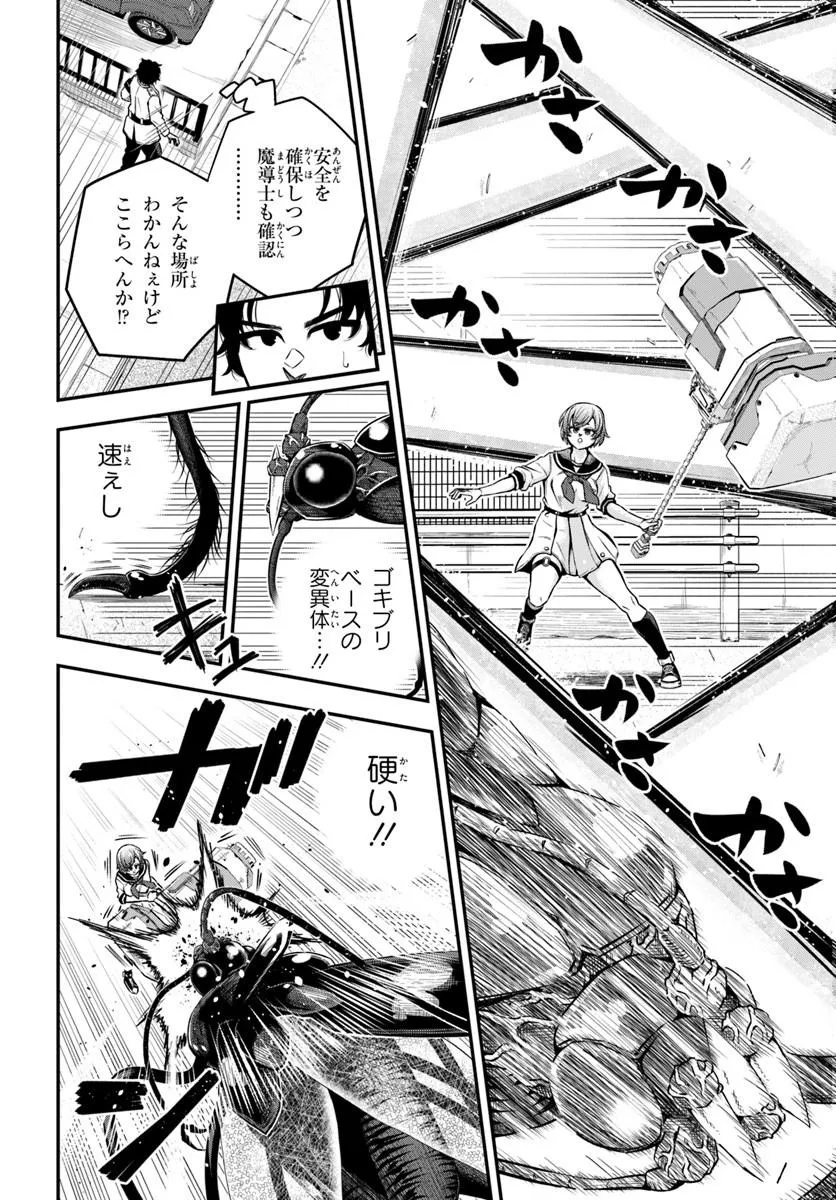 Sumiharu Hammer Chapter 1 28ページ