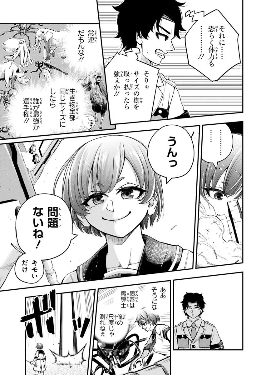 Sumiharu Hammer Chapter 1 29ページ