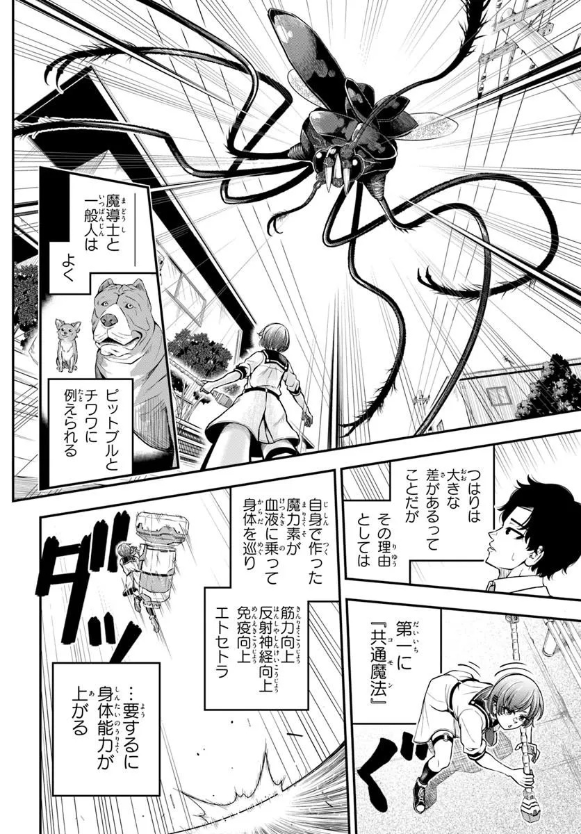 Sumiharu Hammer Chapter 1 30ページ