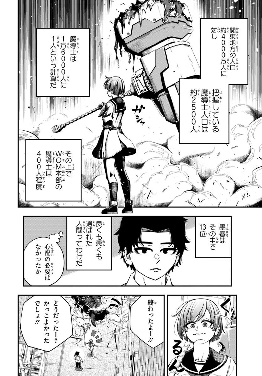Sumiharu Hammer Chapter 1 32ページ