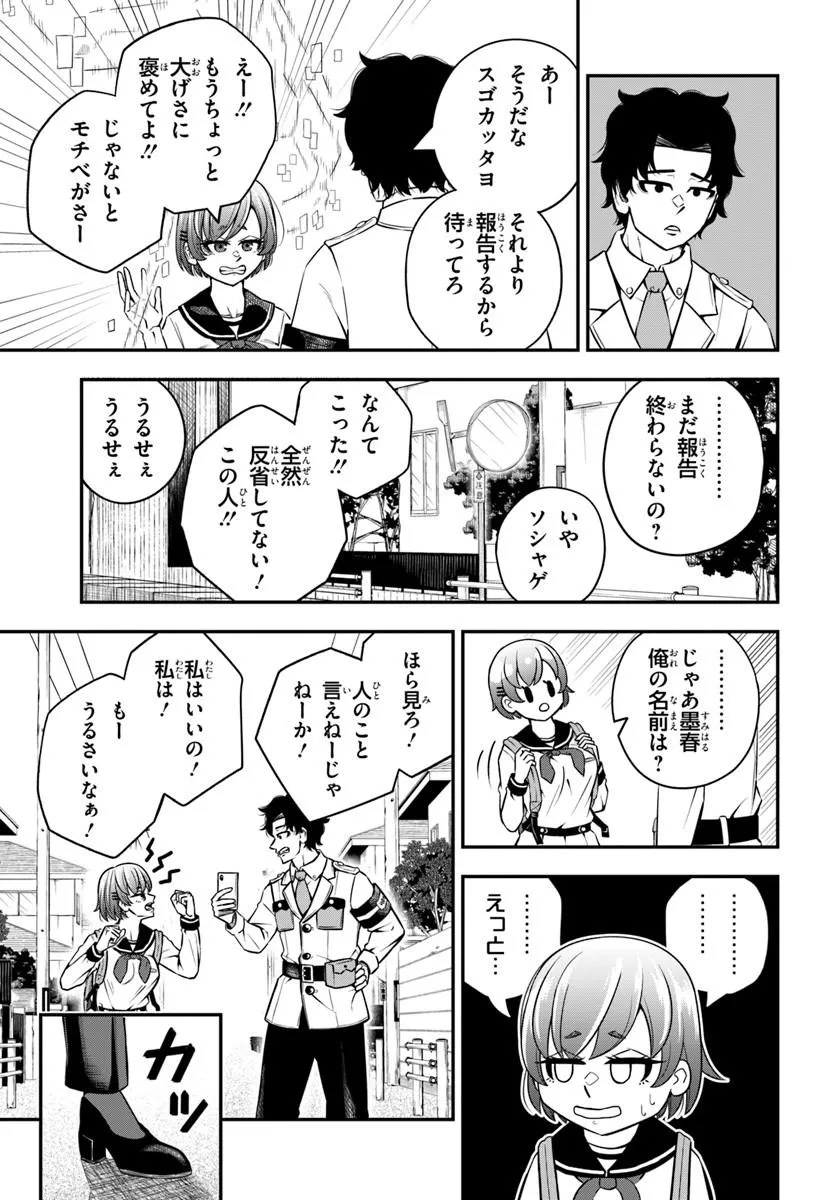 Sumiharu Hammer Chapter 1 33ページ