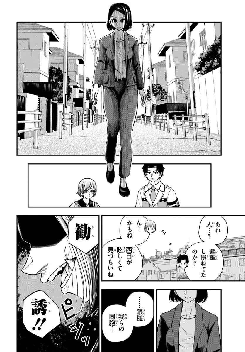Sumiharu Hammer Chapter 1 34ページ