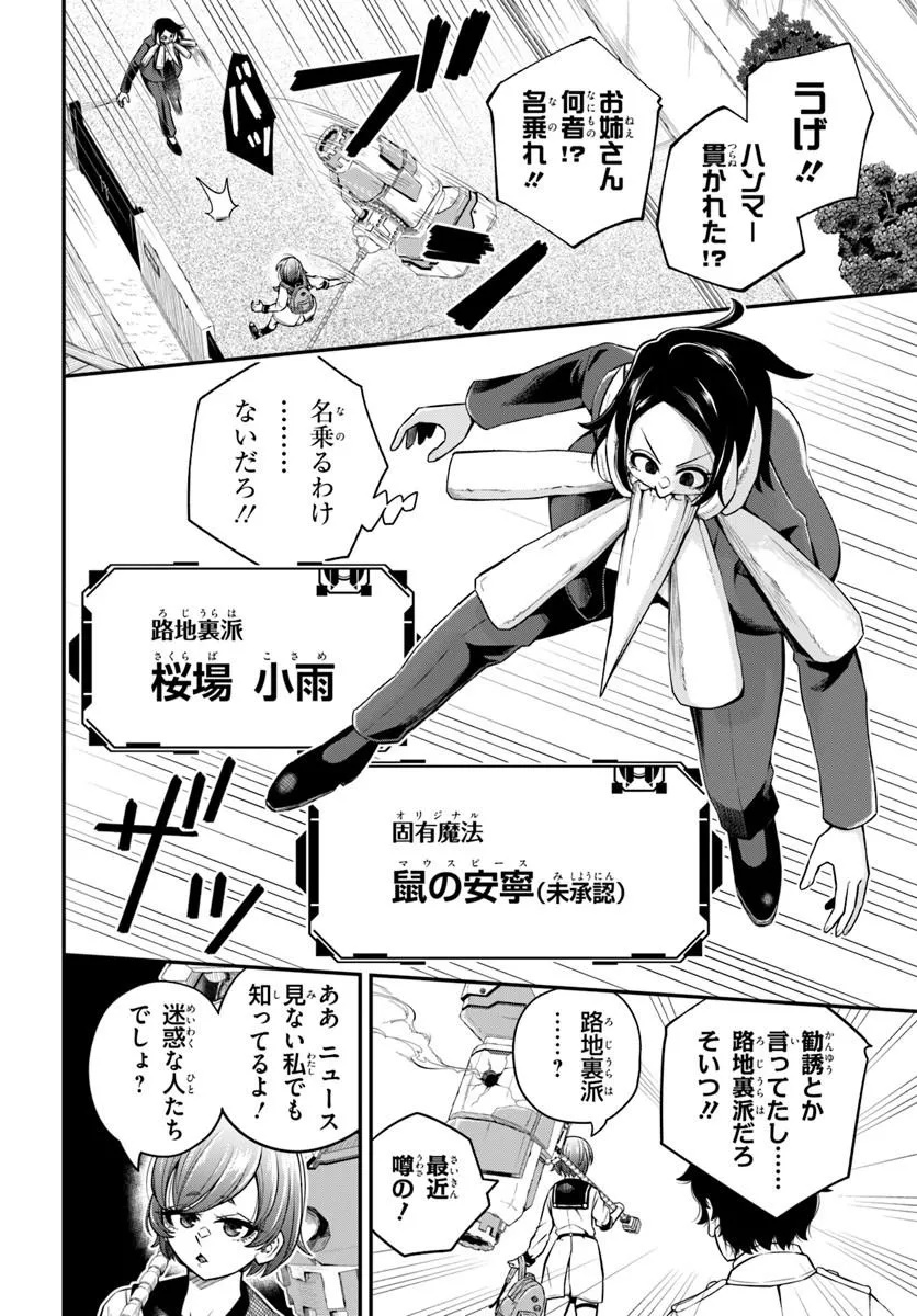 Sumiharu Hammer Chapter 1 36ページ