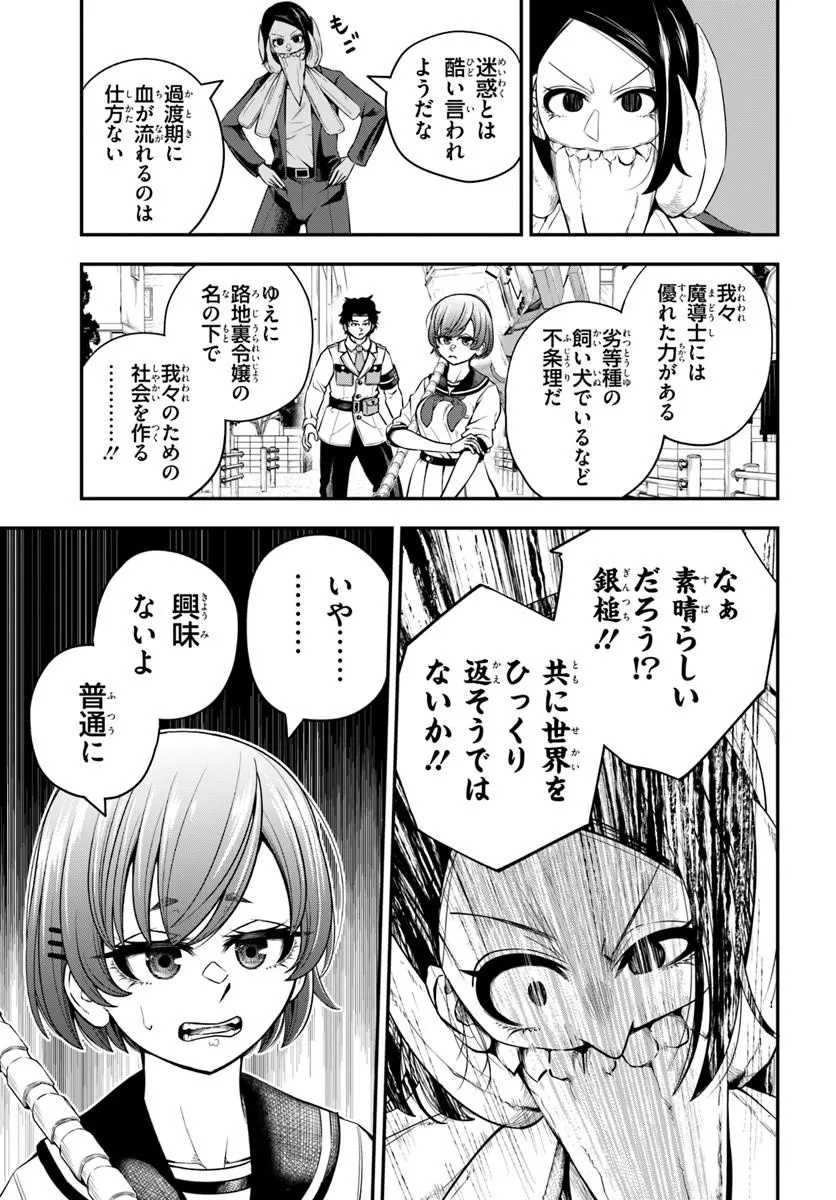 Sumiharu Hammer Chapter 1 37ページ