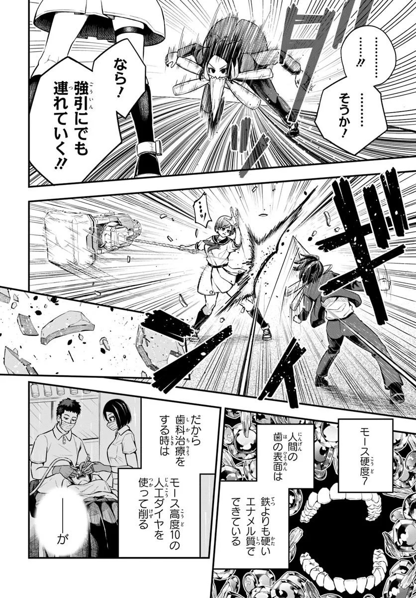 Sumiharu Hammer Chapter 1 38ページ