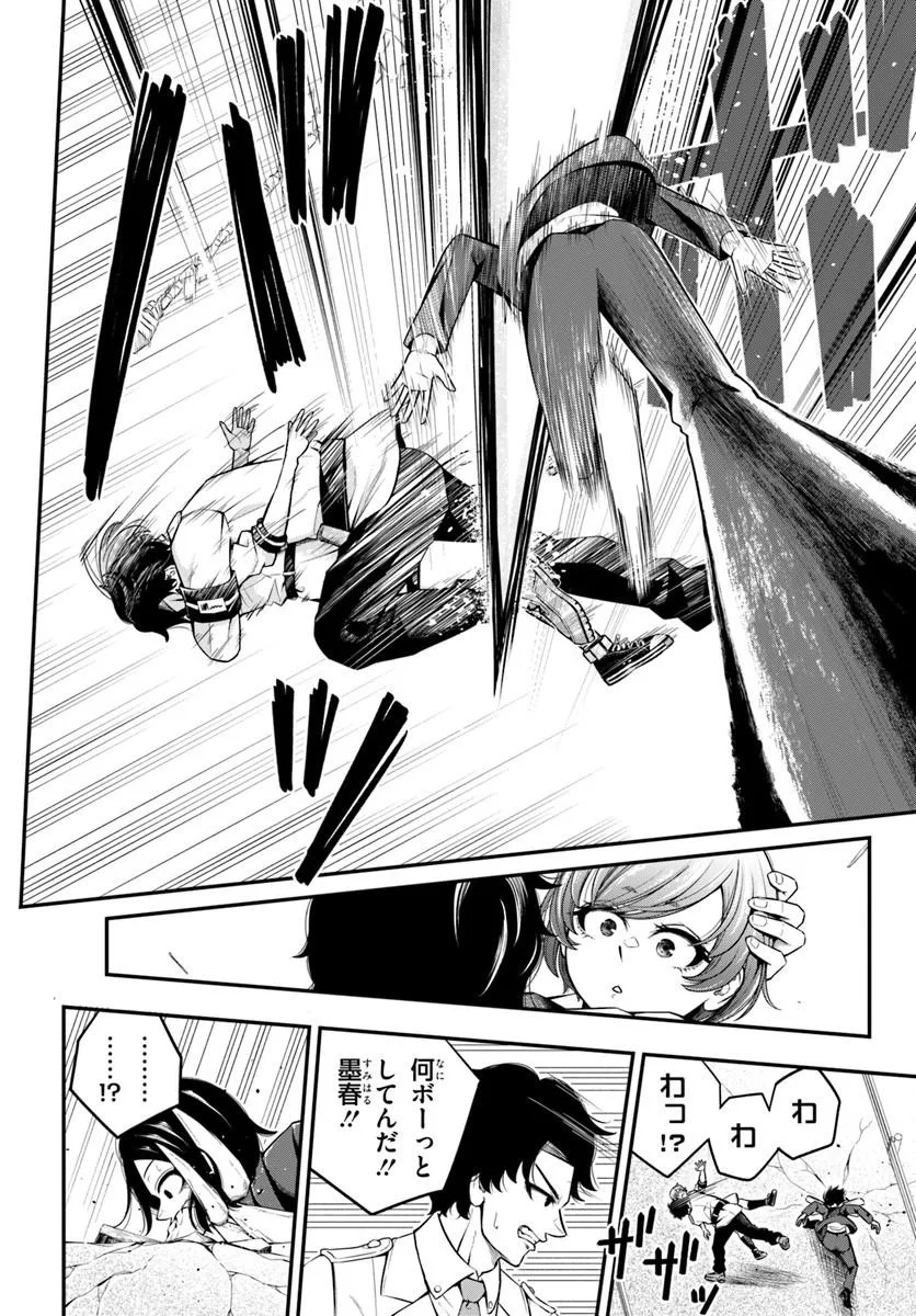 Sumiharu Hammer Chapter 1 40ページ