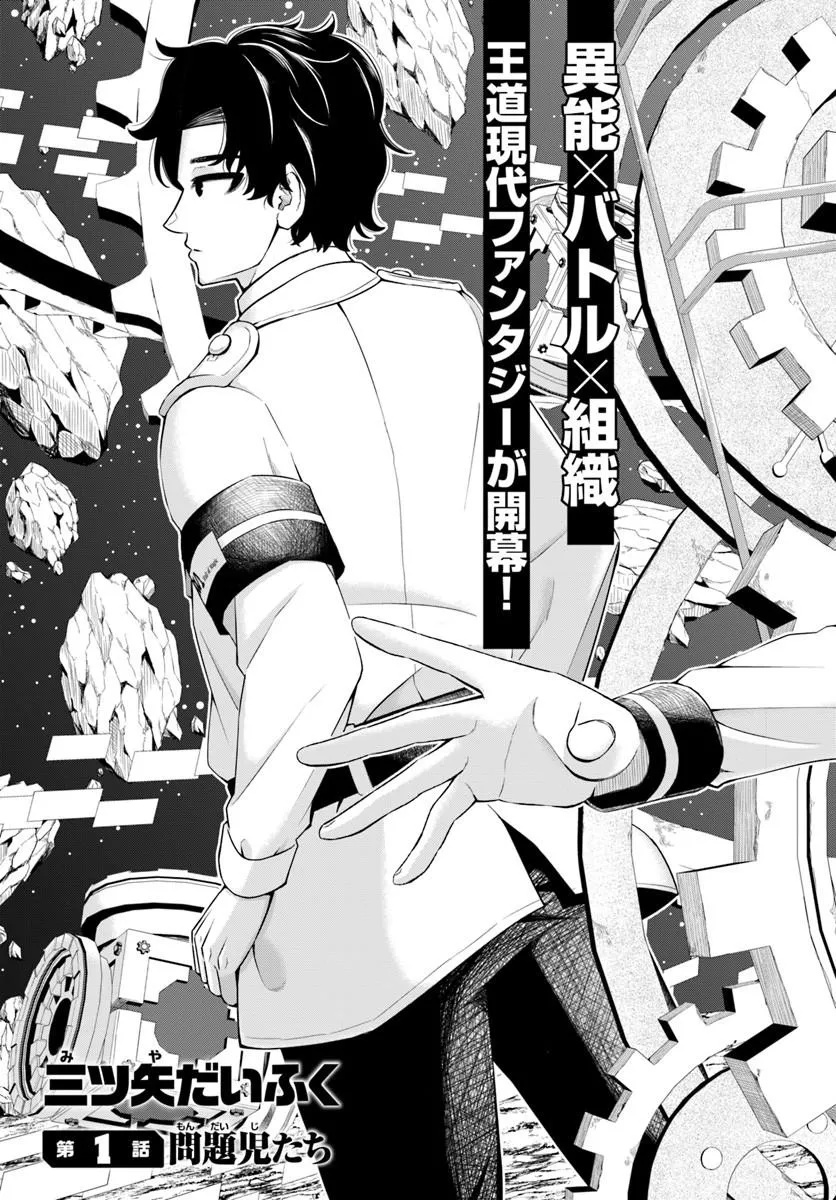 Sumiharu Hammer Chapter 1 5ページ