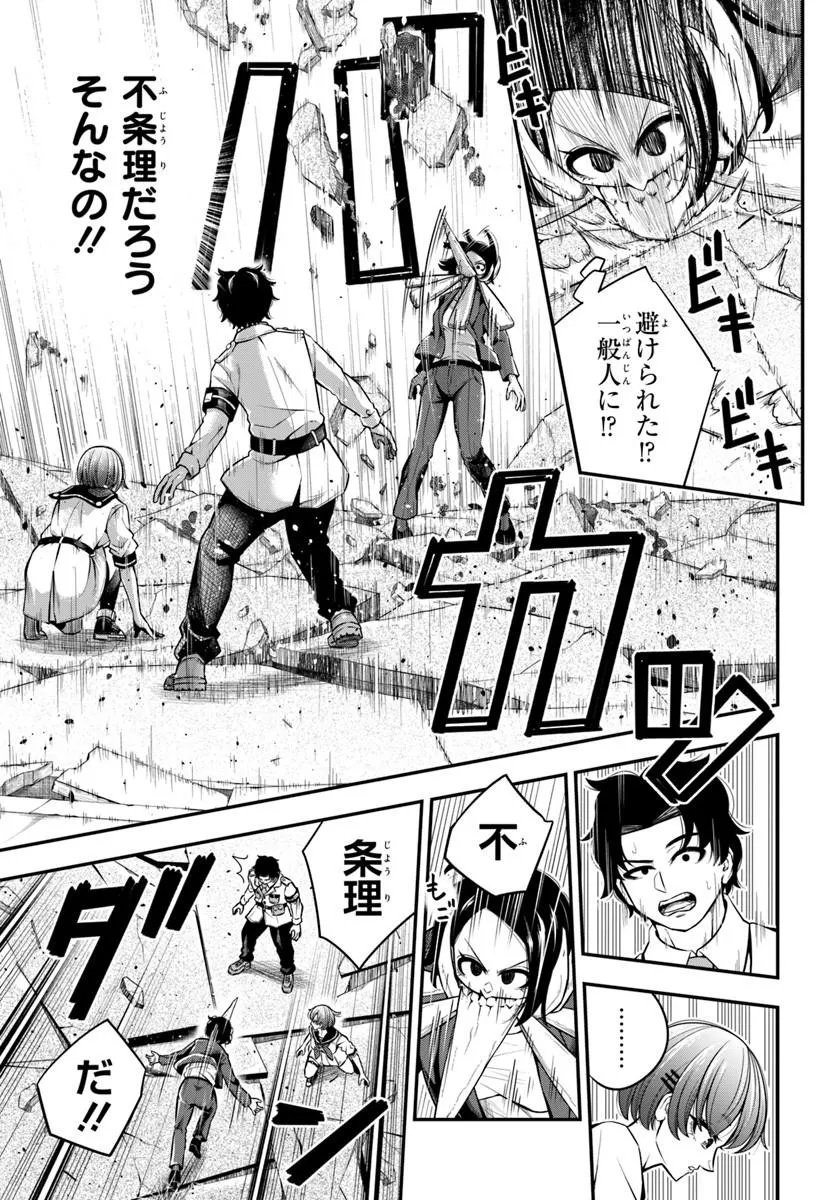 Sumiharu Hammer Chapter 1 41ページ