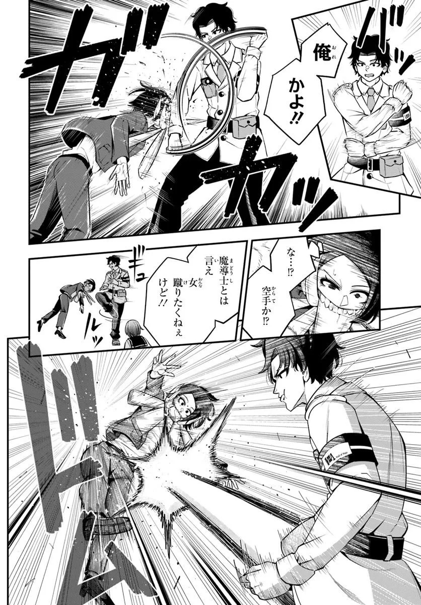 Sumiharu Hammer Chapter 1 42ページ