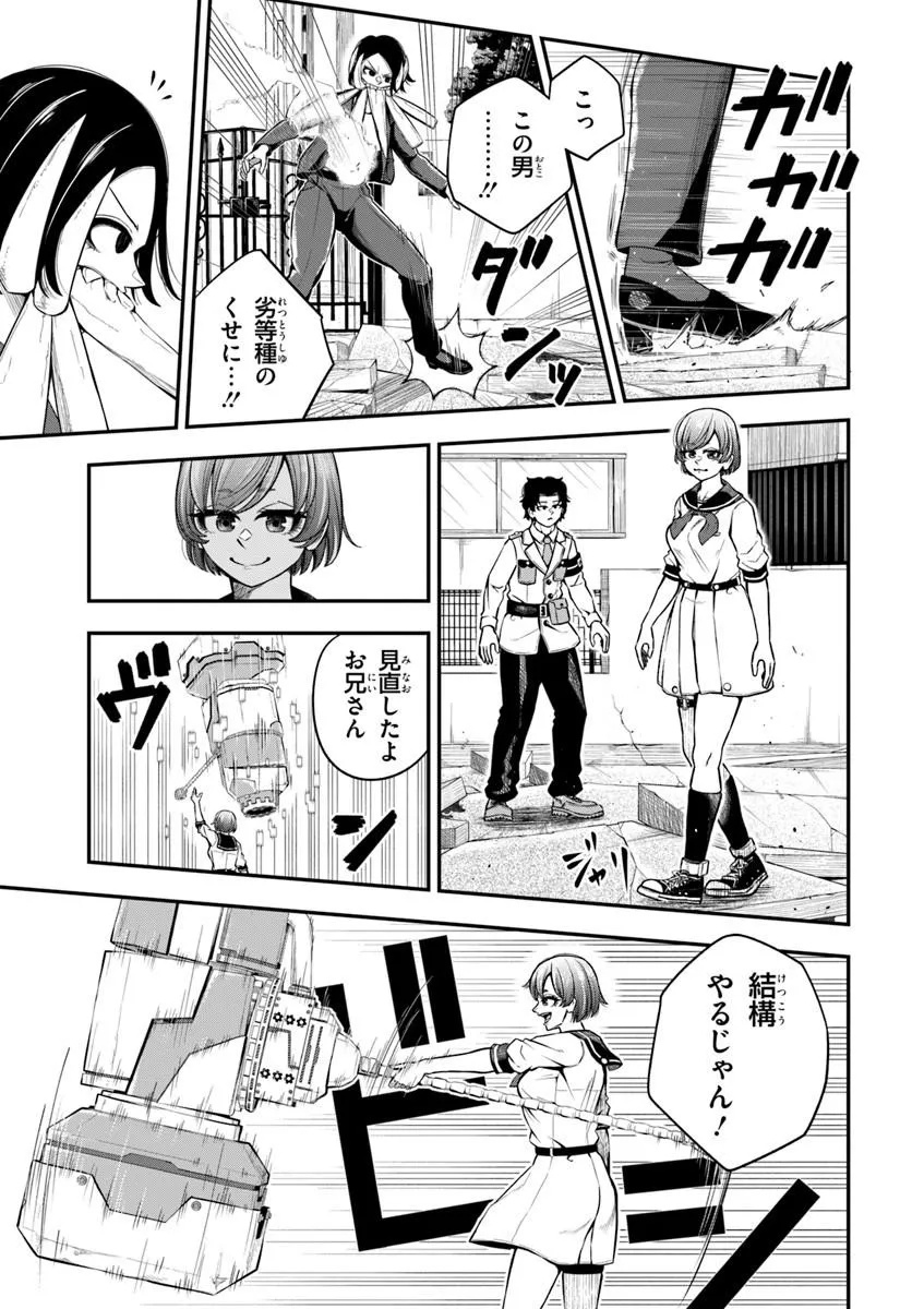 Sumiharu Hammer Chapter 1 43ページ