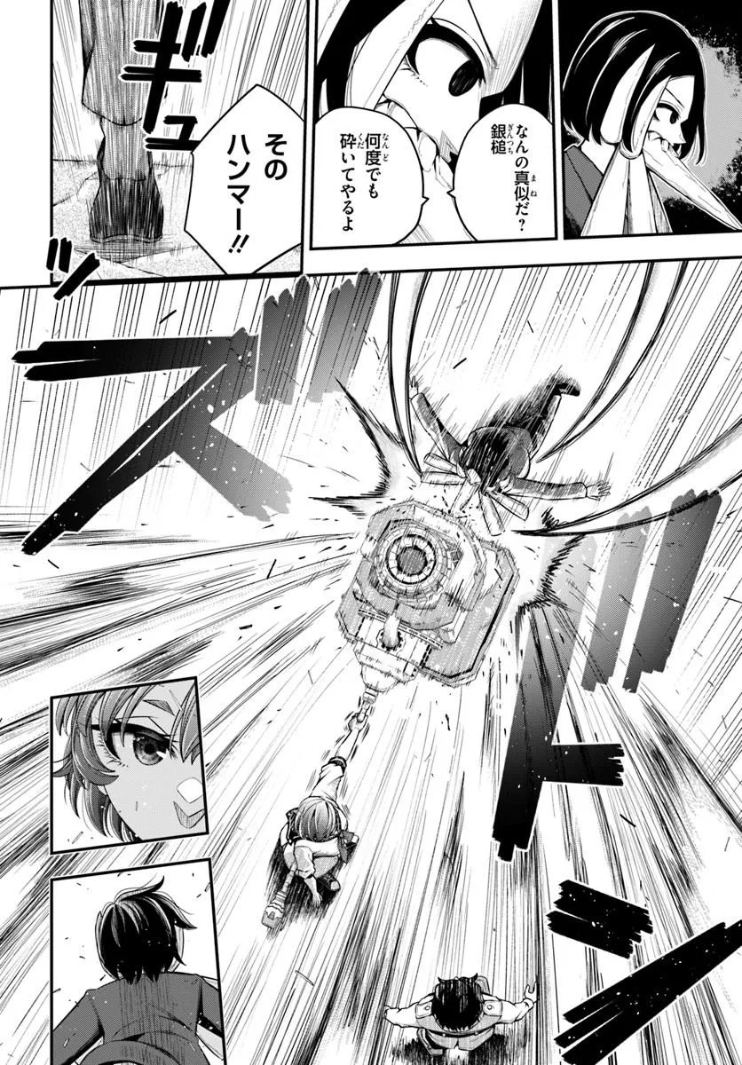 Sumiharu Hammer Chapter 1 44ページ