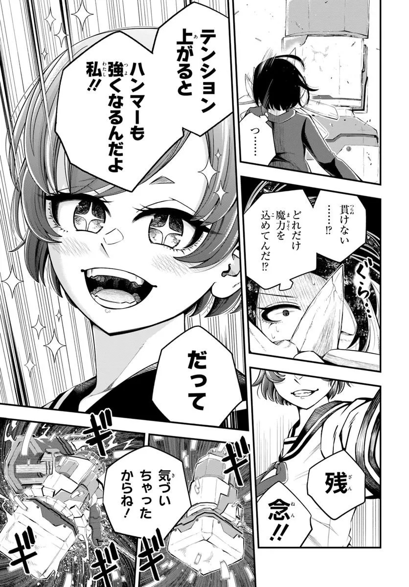 Sumiharu Hammer Chapter 1 45ページ