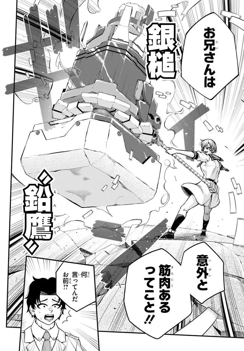 Sumiharu Hammer Chapter 1 46ページ