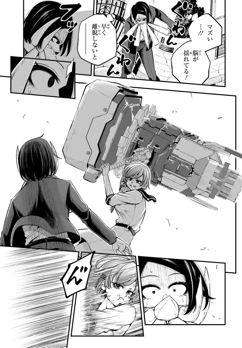 Sumiharu Hammer Chapter 1 47ページ