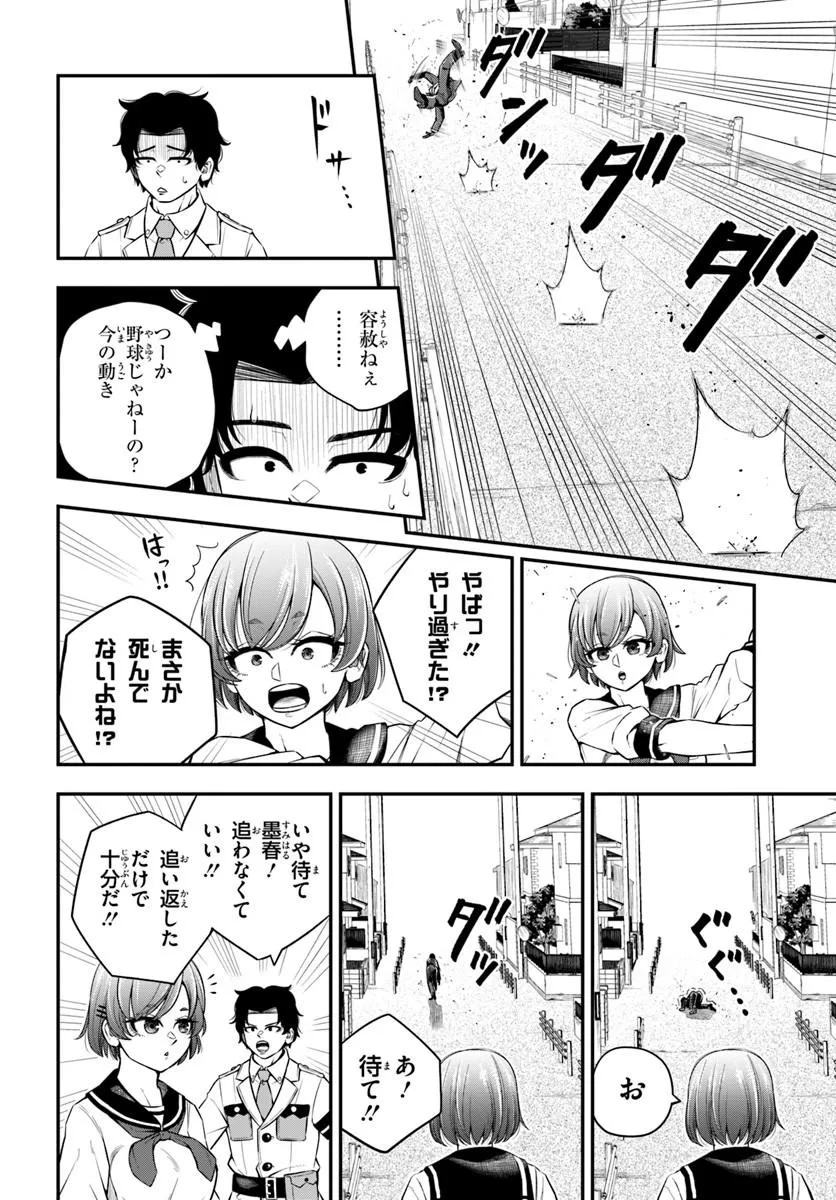 Sumiharu Hammer Chapter 1 50ページ