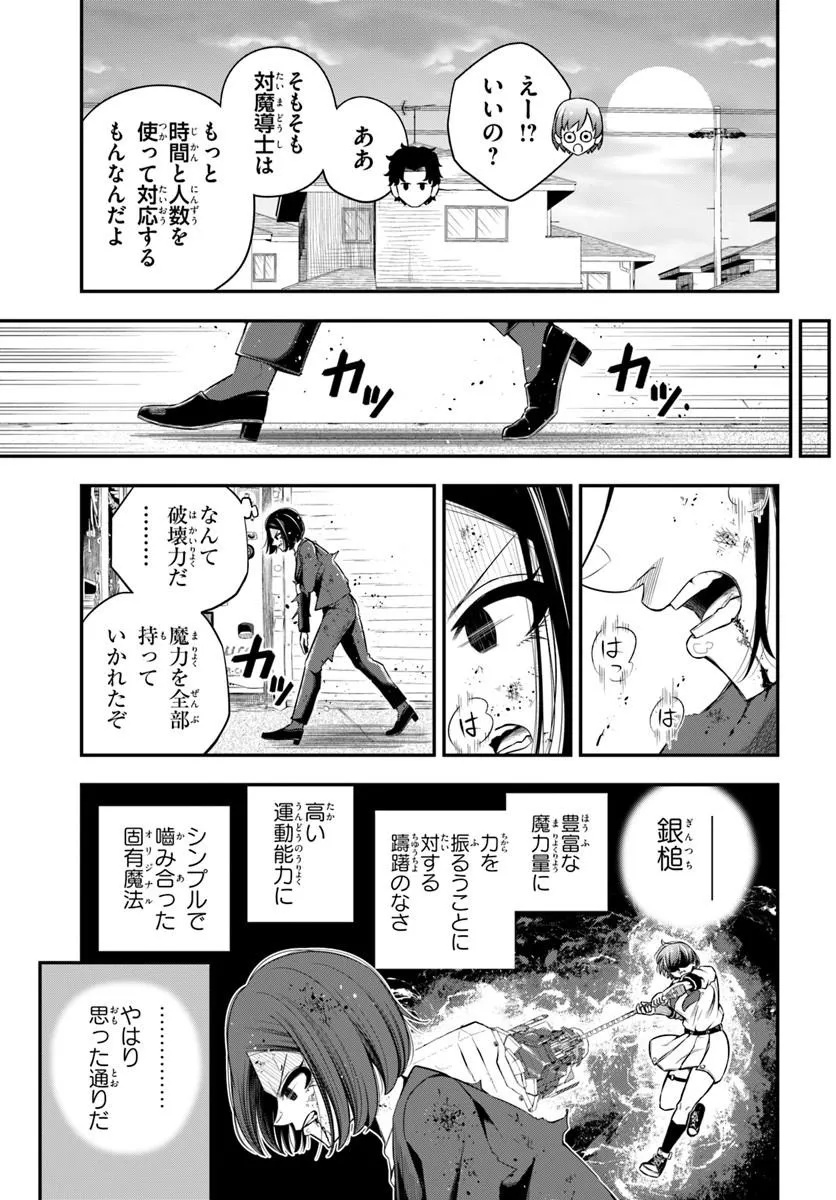 Sumiharu Hammer Chapter 1 51ページ