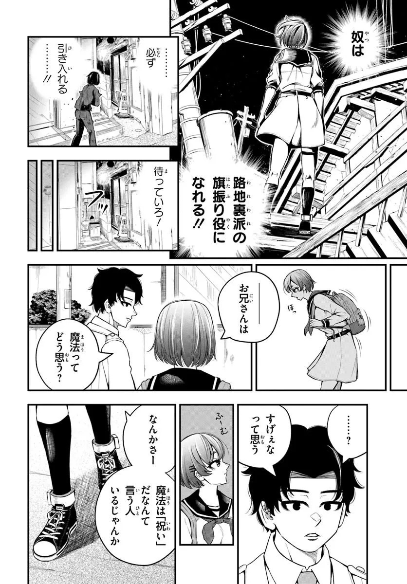 Sumiharu Hammer Chapter 1 52ページ