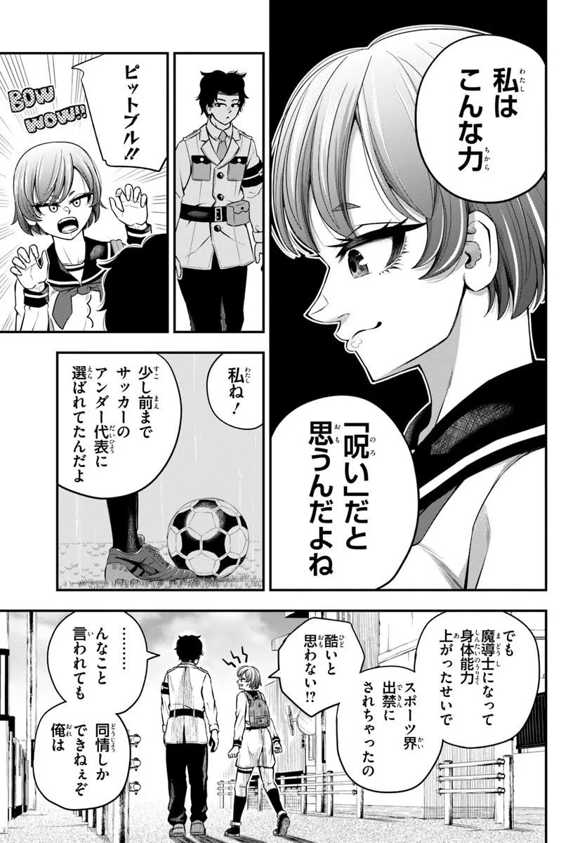 Sumiharu Hammer Chapter 1 53ページ