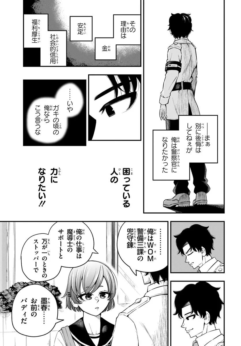 Sumiharu Hammer Chapter 1 55ページ