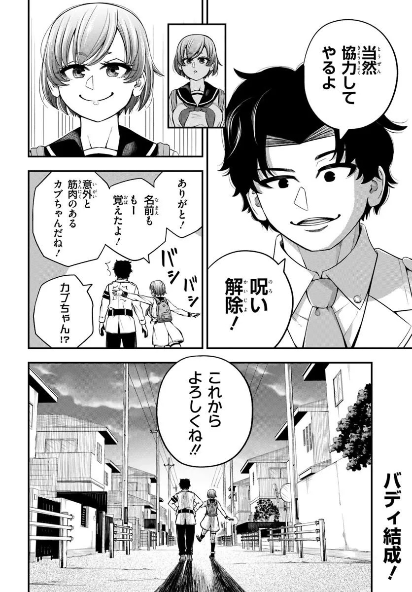 Sumiharu Hammer Chapter 1 56ページ