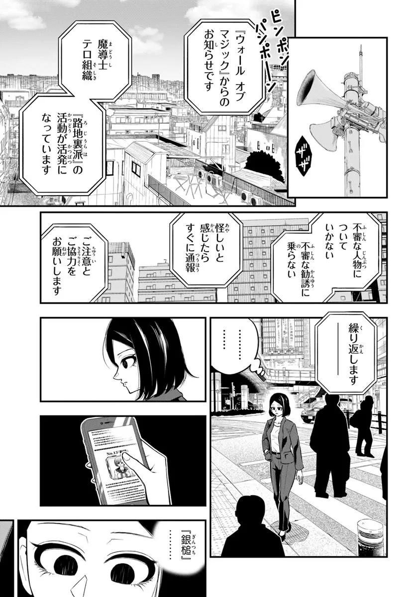 Sumiharu Hammer Chapter 1 7ページ
