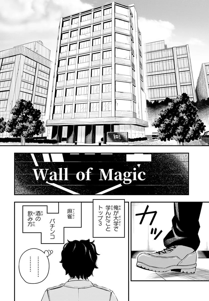 Sumiharu Hammer Chapter 1 8ページ