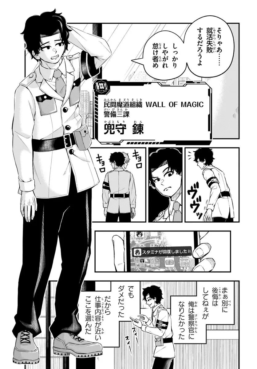 Sumiharu Hammer Chapter 1 9ページ