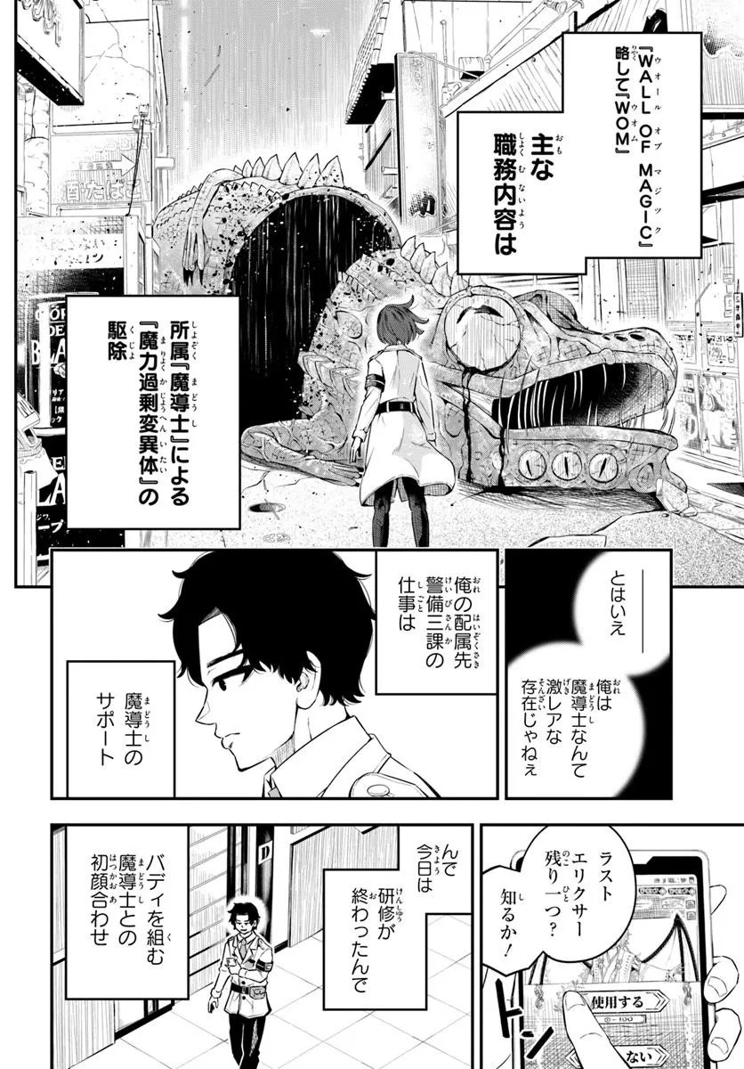 Sumiharu Hammer Chapter 1 10ページ