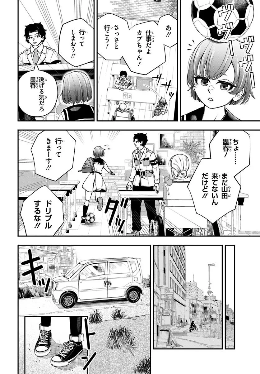 Sumiharu Hammer Chapter 2.1 12ページ