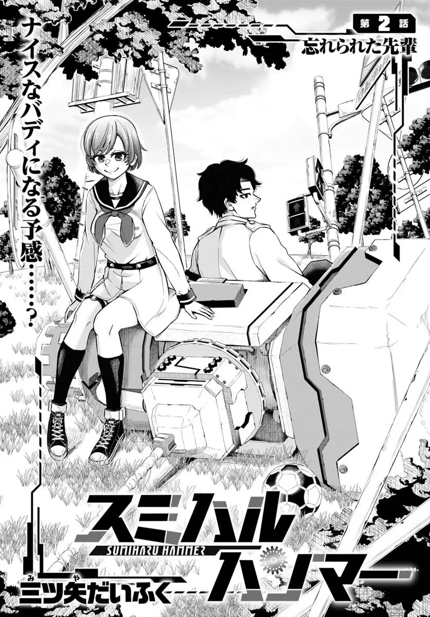 Sumiharu Hammer Chapter 2.1 3ページ