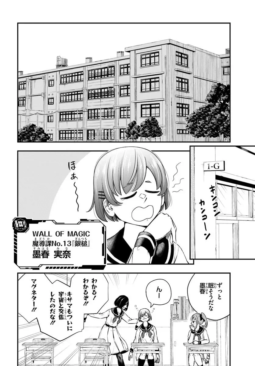 Sumiharu Hammer Chapter 2.1 4ページ