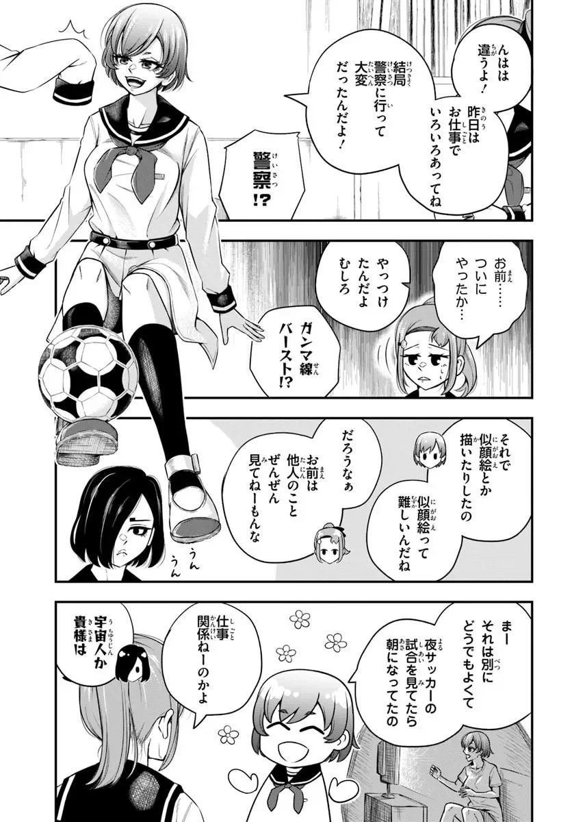 Sumiharu Hammer Chapter 2.1 5ページ