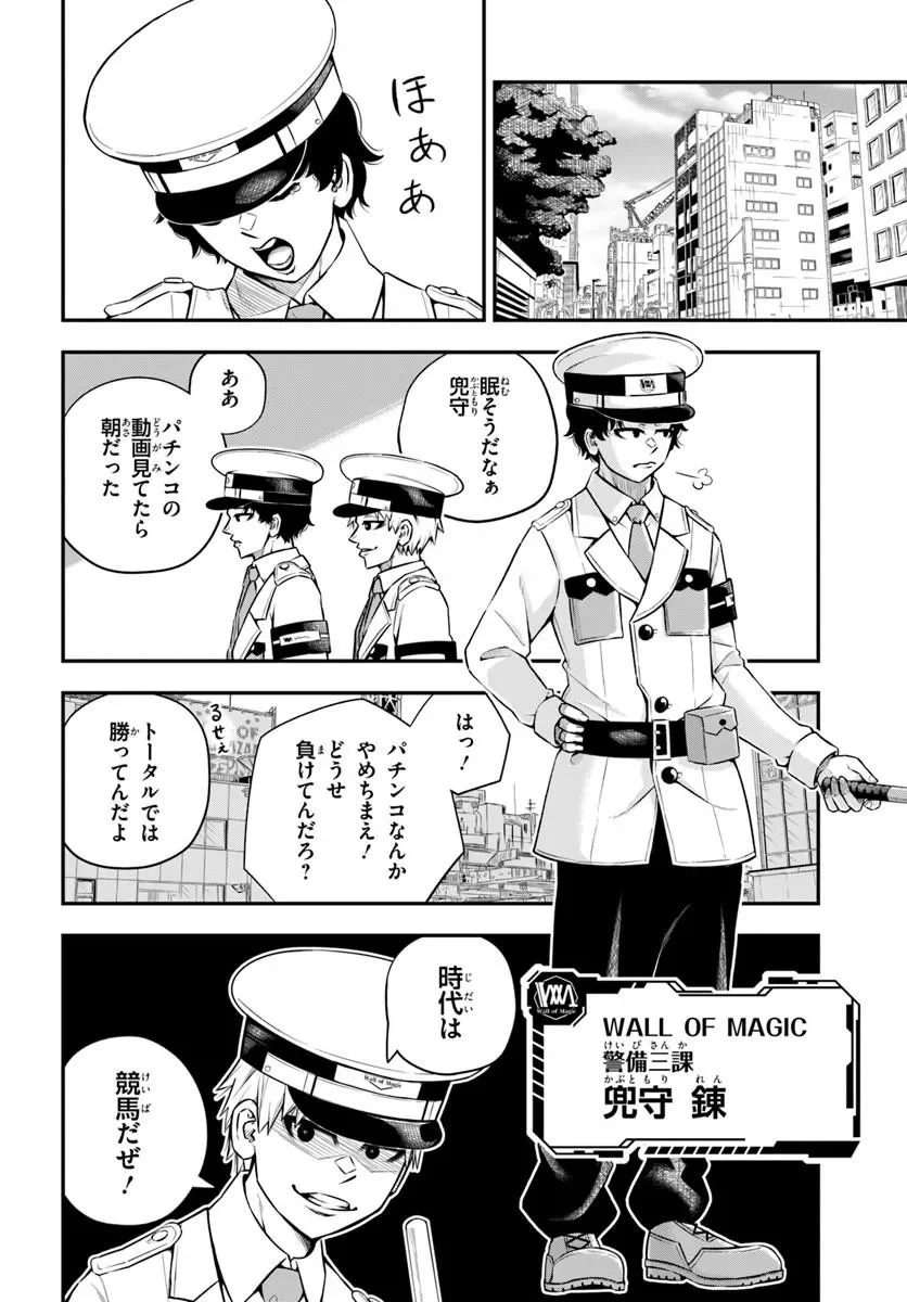 Sumiharu Hammer Chapter 2.1 6ページ