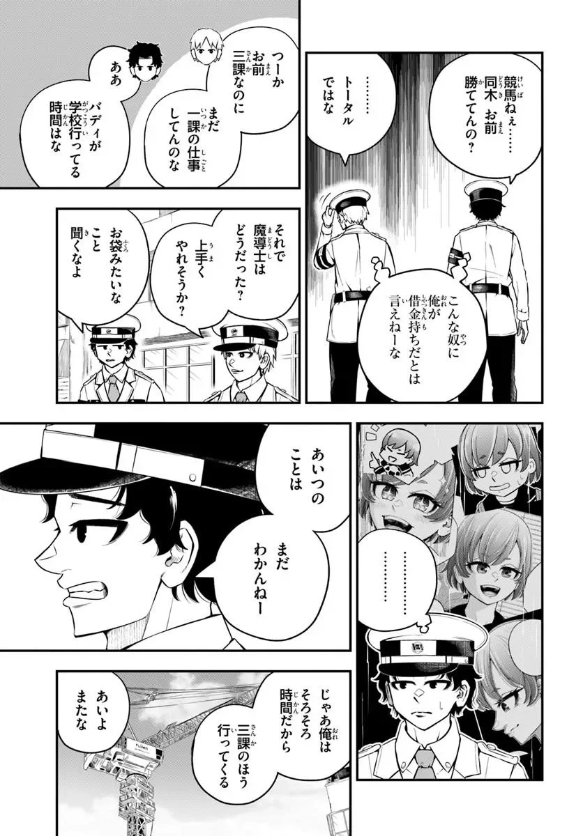 Sumiharu Hammer Chapter 2.1 7ページ