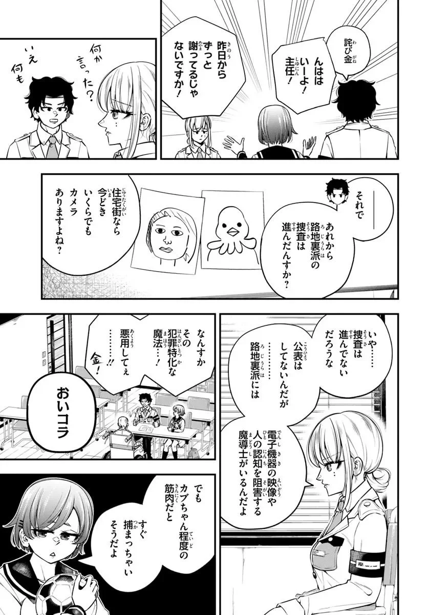 Sumiharu Hammer Chapter 2.1 9ページ