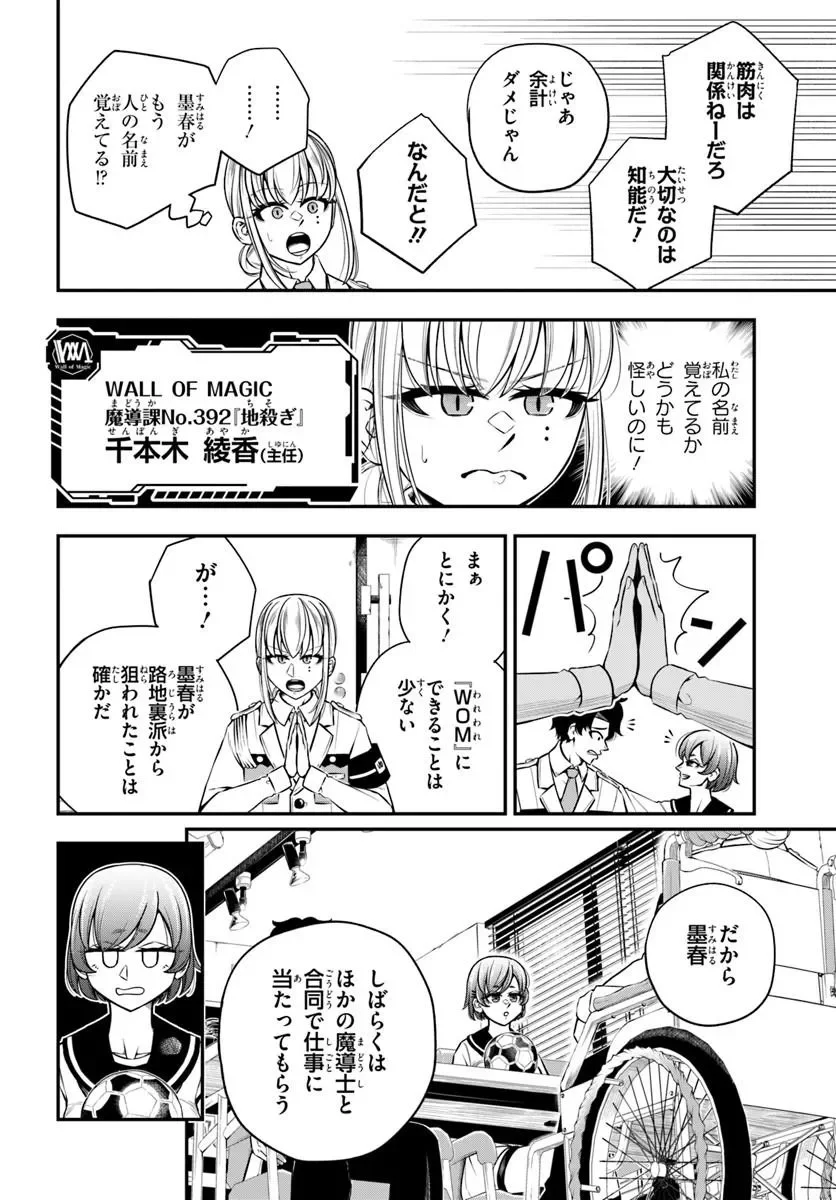 Sumiharu Hammer Chapter 2.1 10ページ