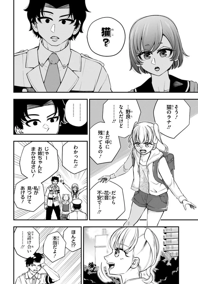 Sumiharu Hammer Chapter 2.2 2ページ