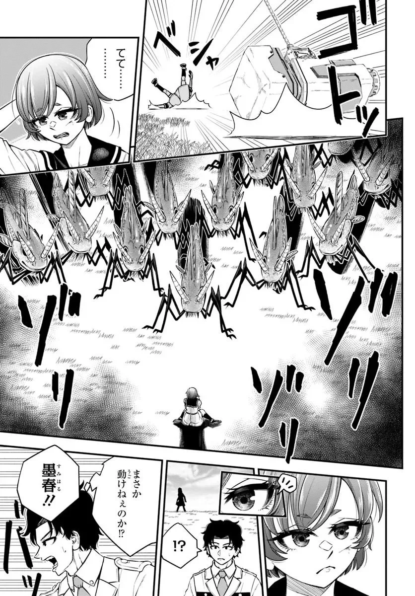 Sumiharu Hammer Chapter 2.2 11ページ