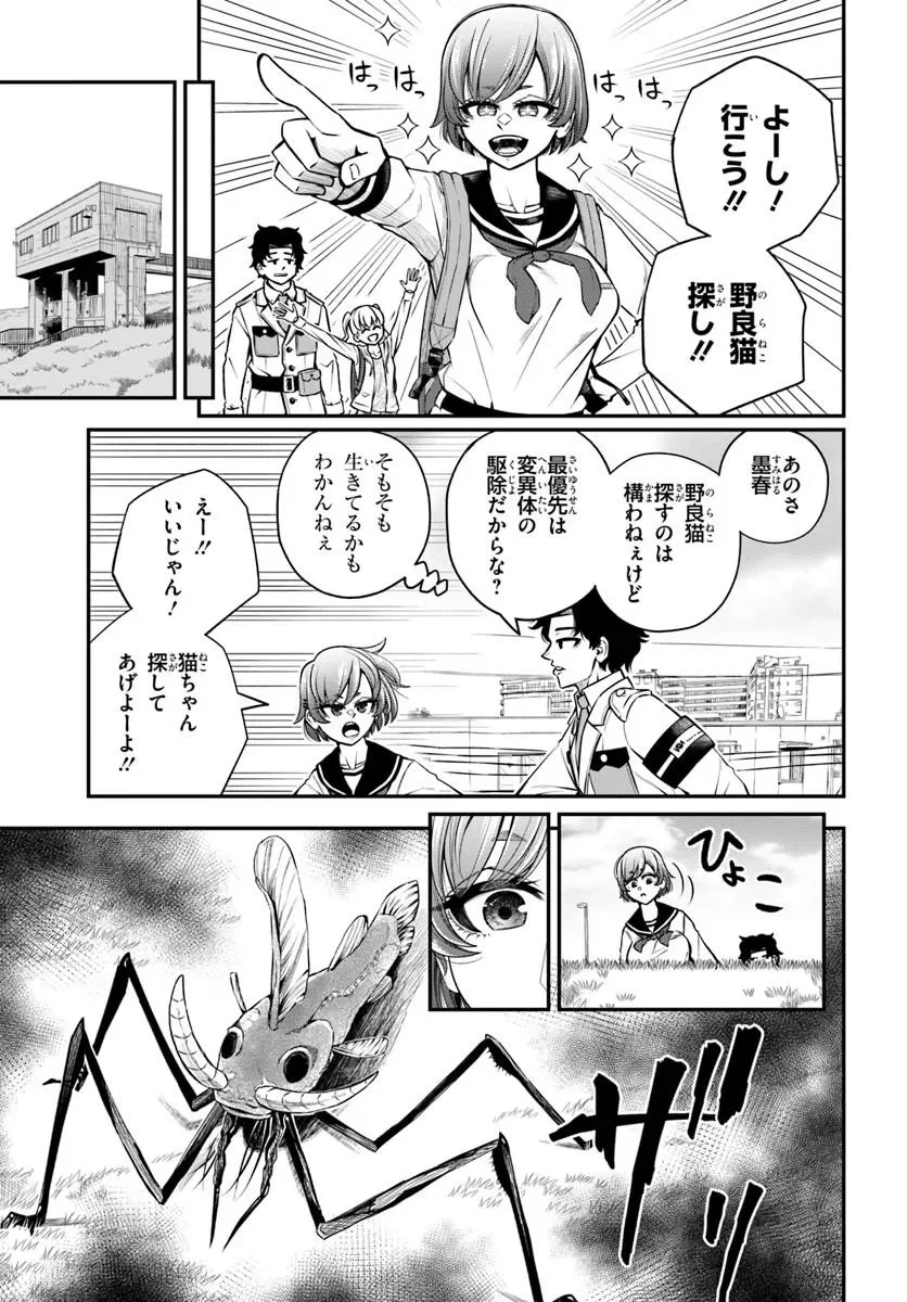 Sumiharu Hammer Chapter 2.2 3ページ